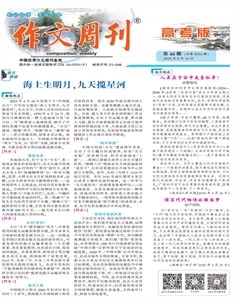 作文周刊·高考版