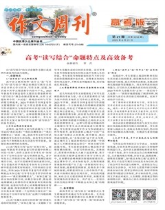 作文周刊·高考版