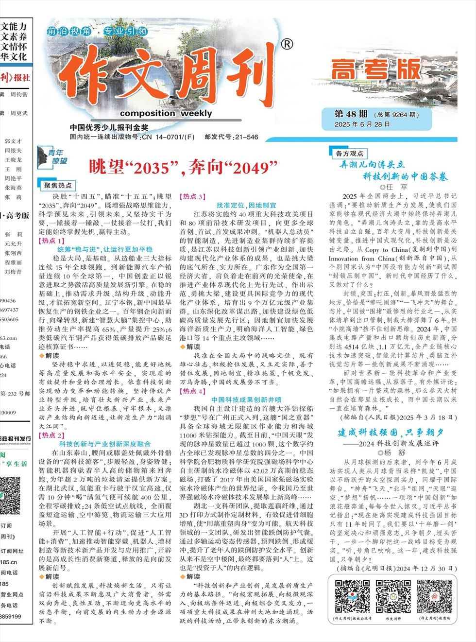 作文周刊·高考版