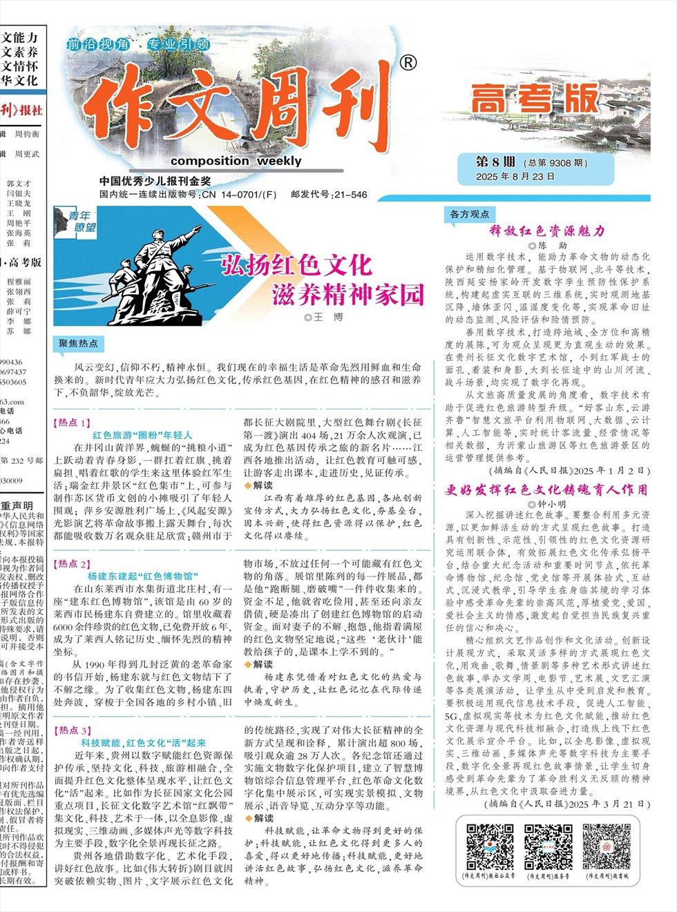作文周刊·高考版