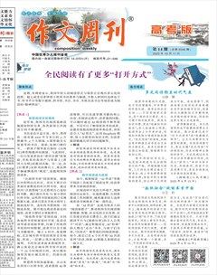 作文周刊·高考版