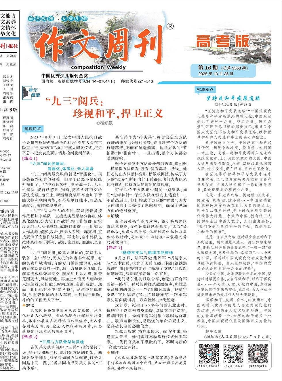 作文周刊·高考版