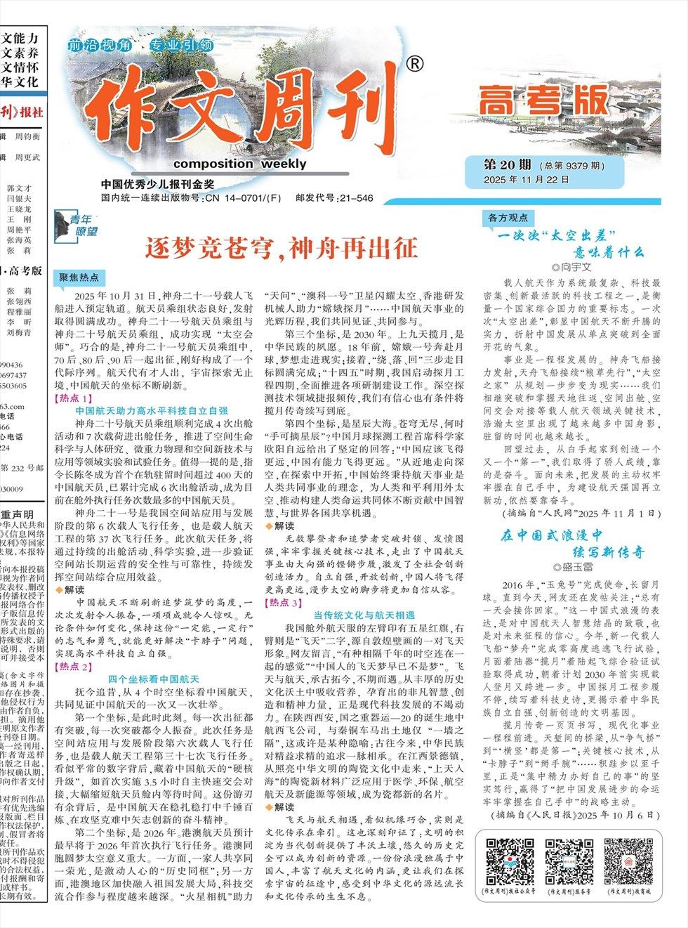 作文周刊·高考版