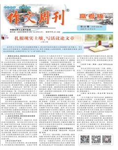 作文周刊·高考版