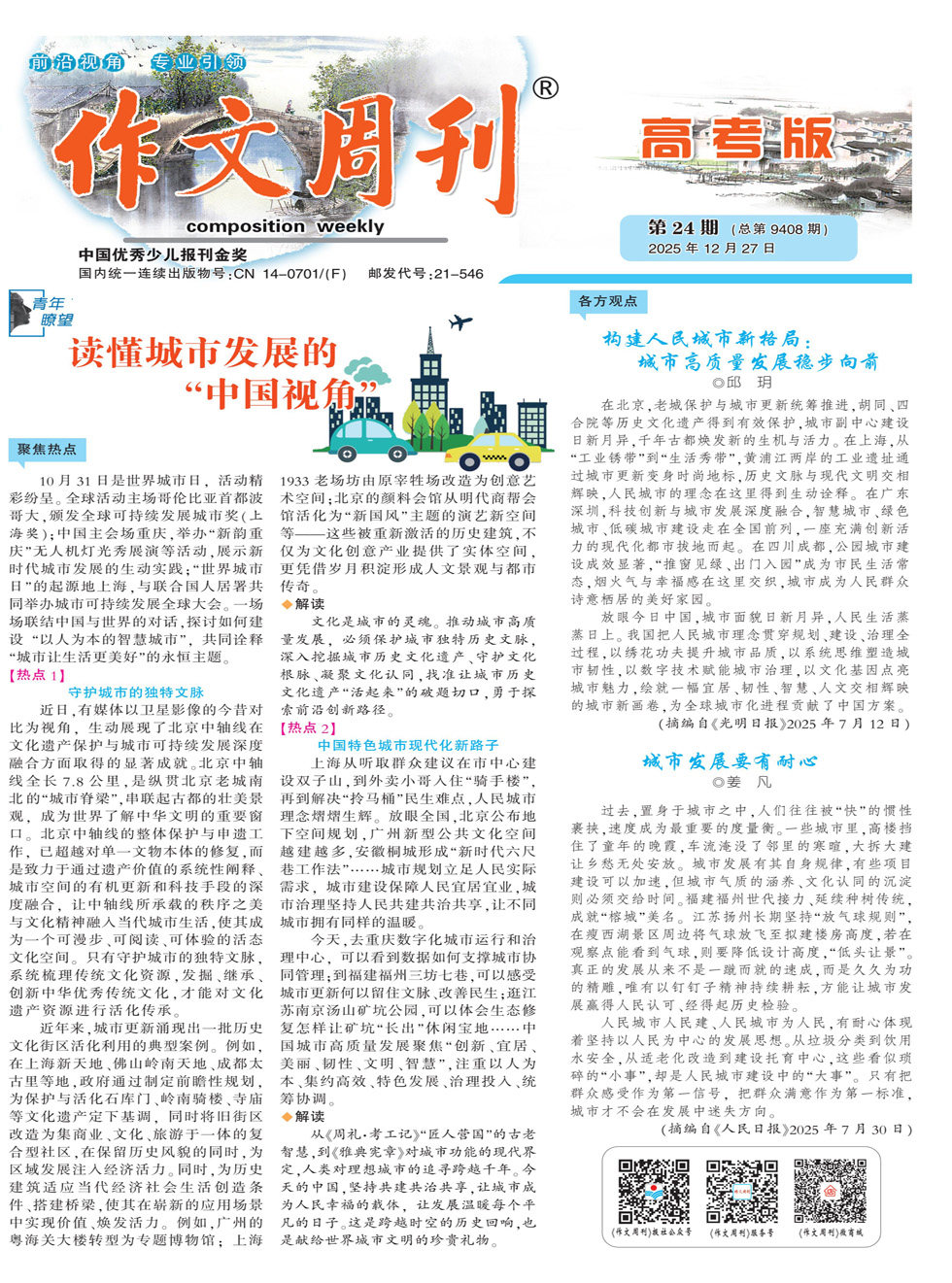 作文周刊·高考版