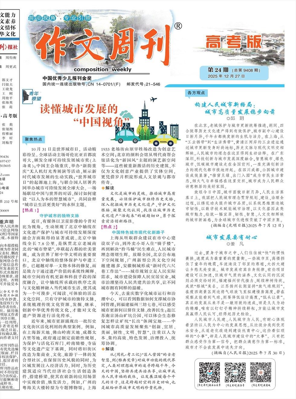 作文周刊·高考版