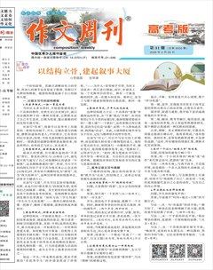 作文周刊·高考版