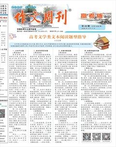 作文周刊·高考版