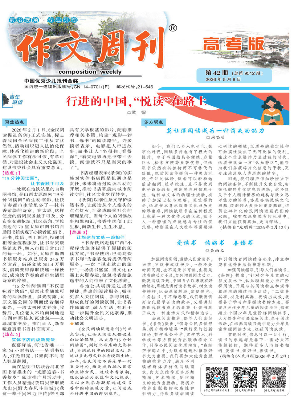 2026年第18期