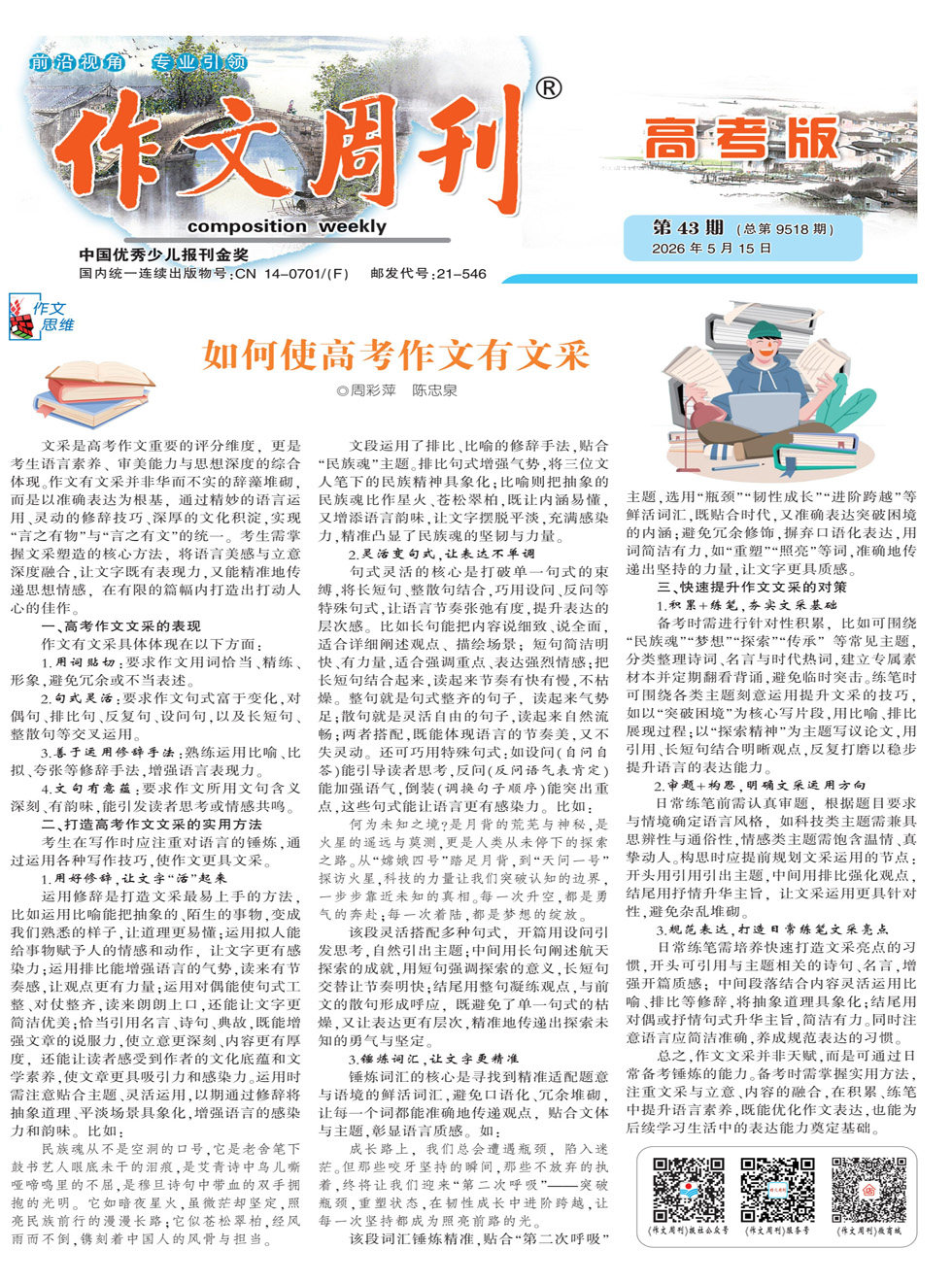2026年第19期