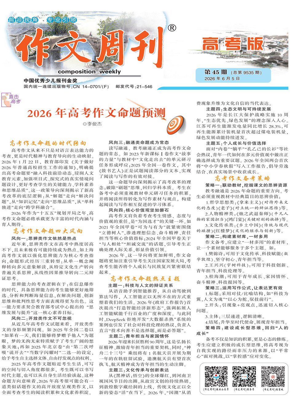 2026年第21期