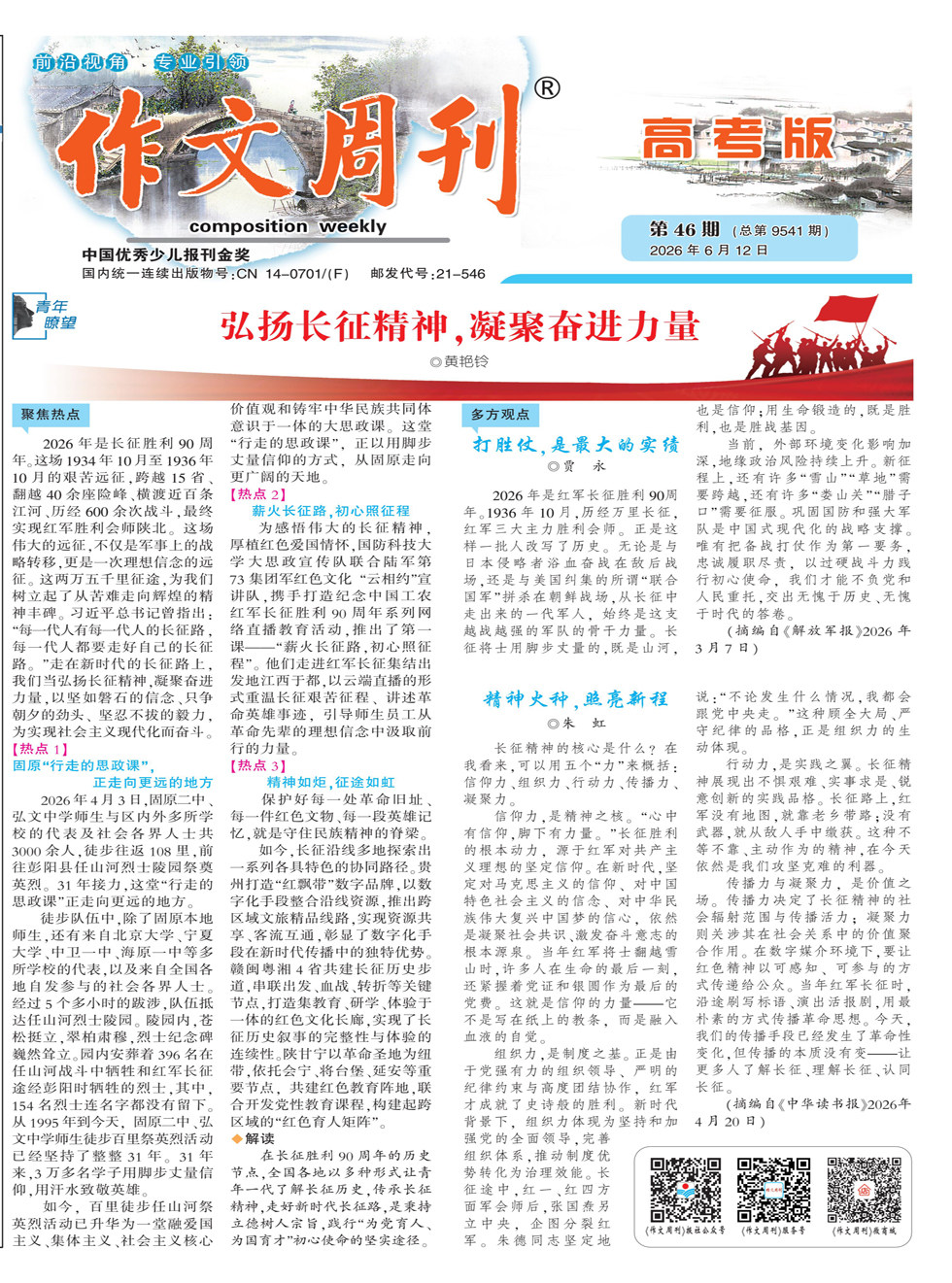 2026年第22期