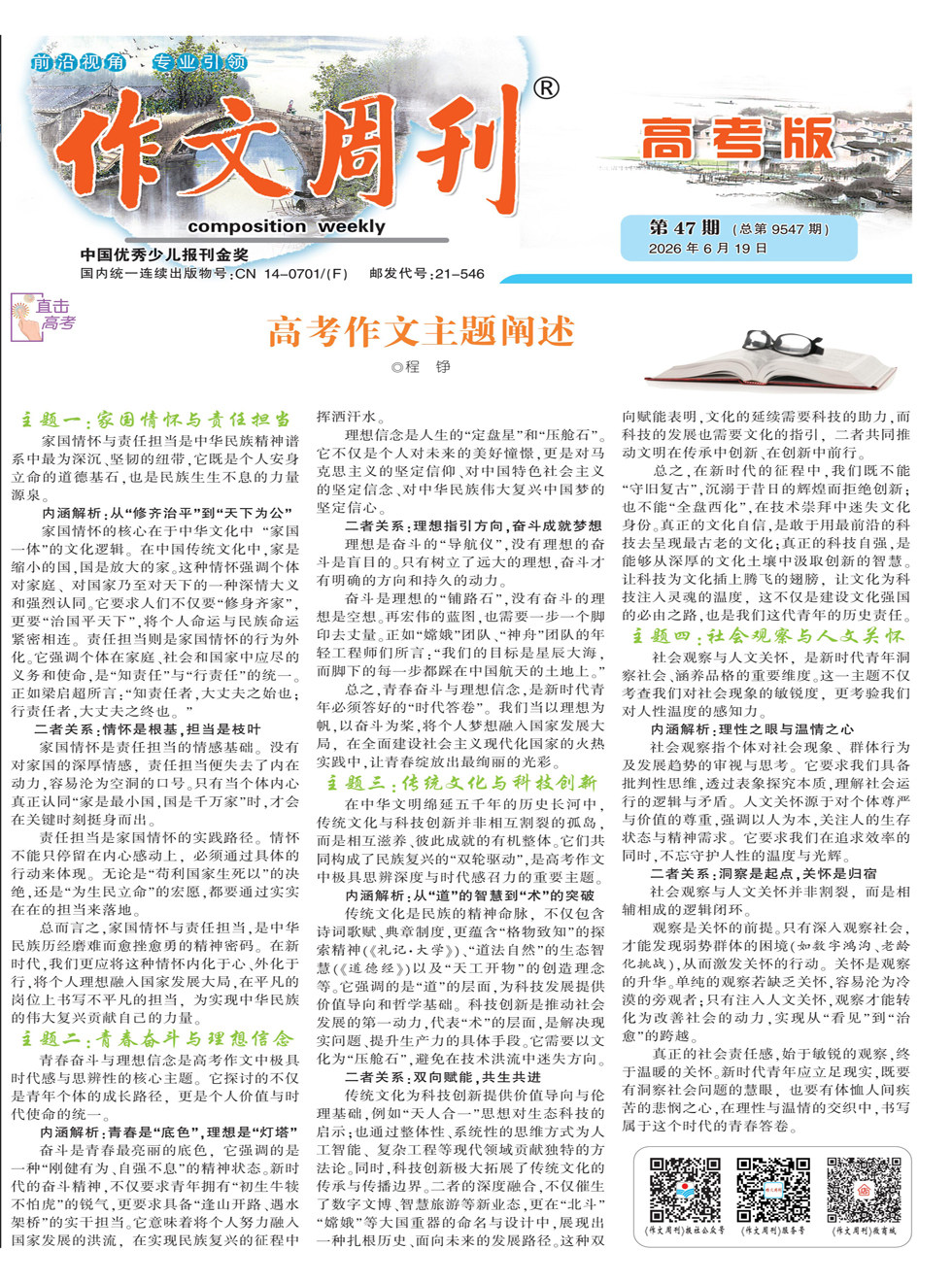 2026年第23期