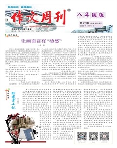 作文周刊·八年級(jí)版