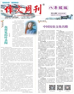 作文周刊·八年级版