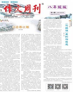 作文周刊·八年級版