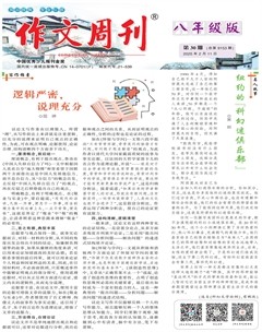 作文周刊·八年级版