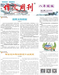 作文周刊·八年级版