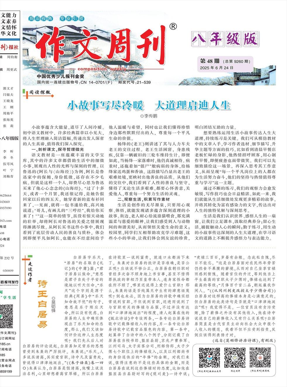 作文周刊·八年级版