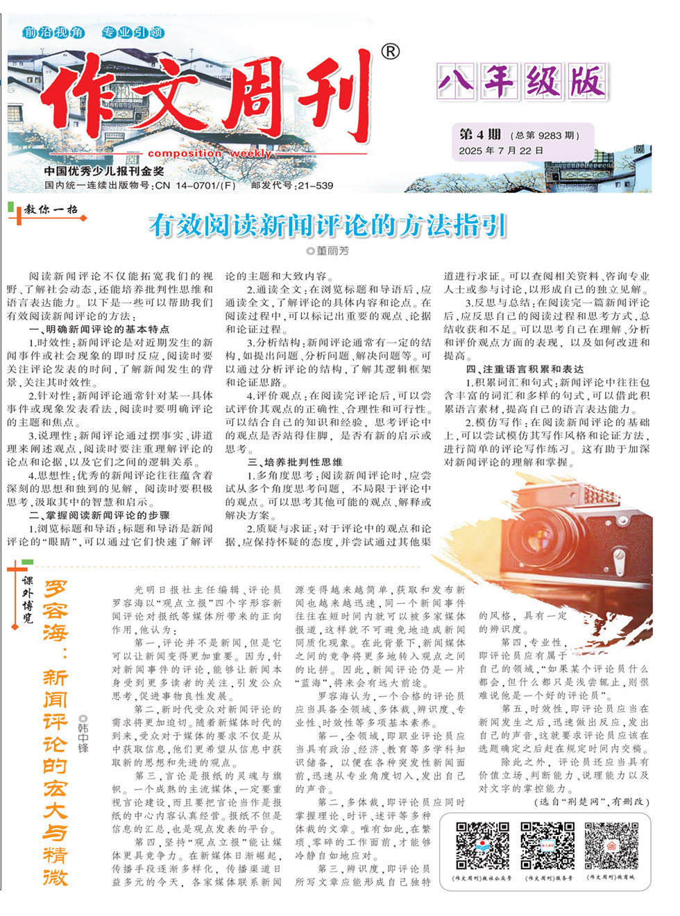 作文周刊·八年級版