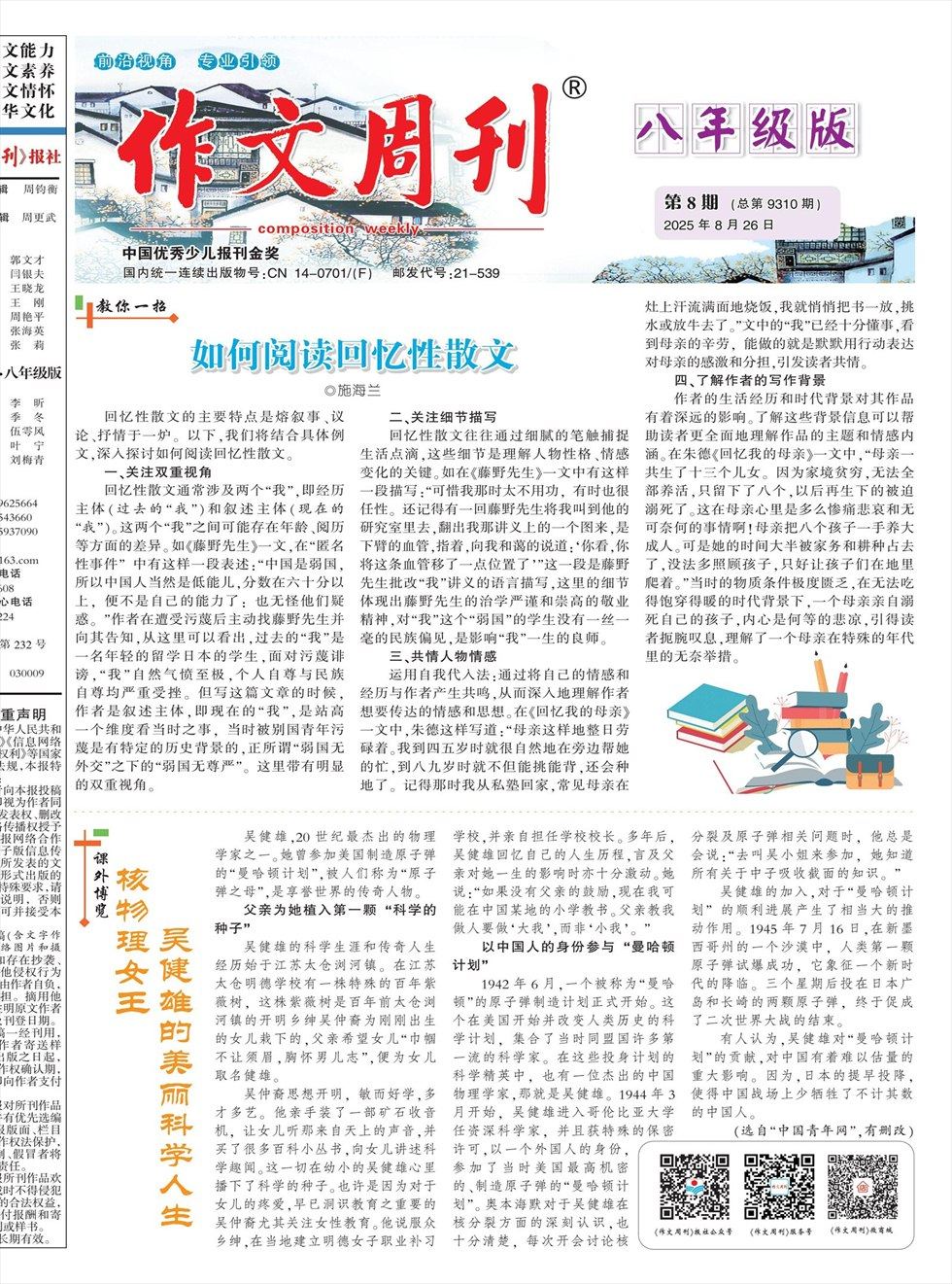 作文周刊·八年级版