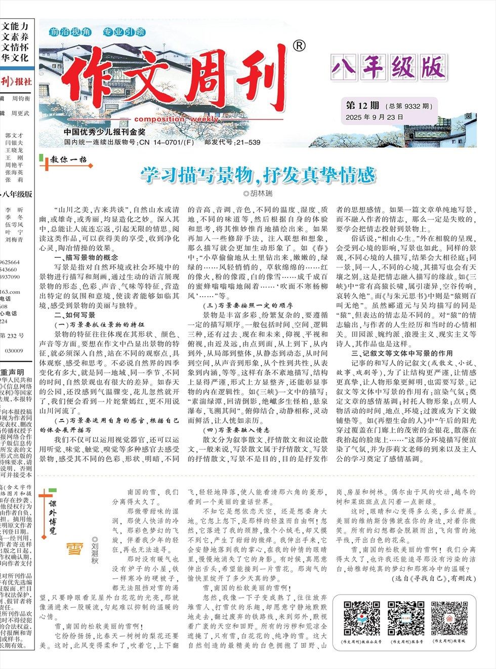 作文周刊·八年级版