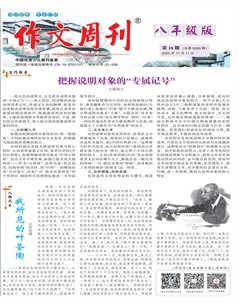 作文周刊·八年级版
