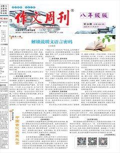 作文周刊·八年级版