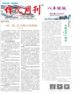 作文周刊·八年级版