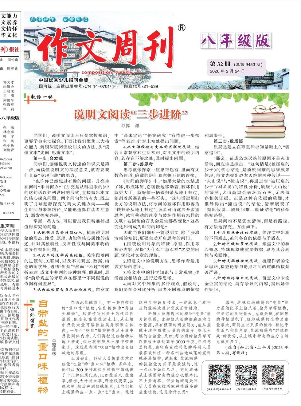 作文周刊·八年级版