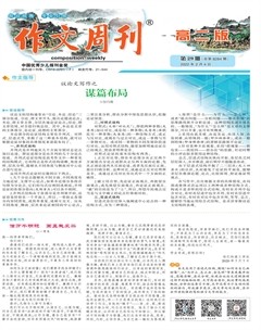 作文周刊·高二版