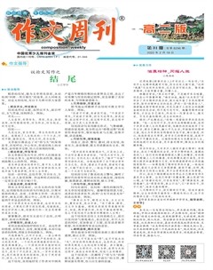 作文周刊·高二版