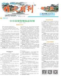 作文周刊·高二版