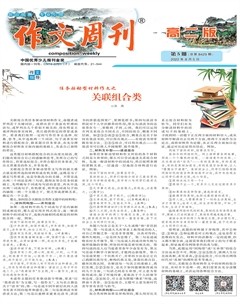 作文周刊·高二版