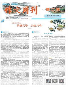 作文周刊·高二版