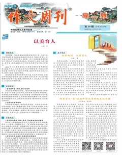 作文周刊·高二版