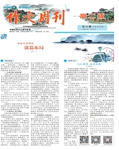 作文周刊·高二版