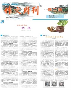 作文周刊·高二版