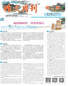 作文周刊·高二版