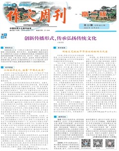 作文周刊·高二版