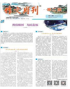 作文周刊·高二版