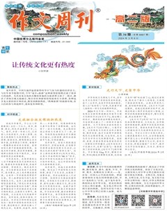 作文周刊·高二版