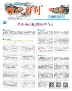 作文周刊·高二版