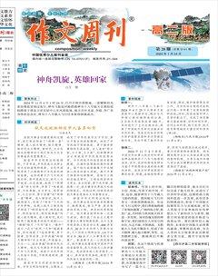 作文周刊·高二版