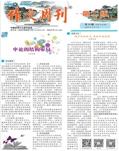 作文周刊·高二版