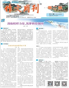 作文周刊·高二版
