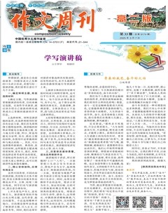 作文周刊·高二版