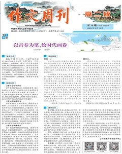 作文周刊·高二版