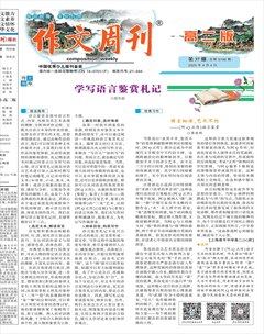 作文周刊·高二版