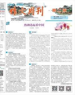 作文周刊·高二版